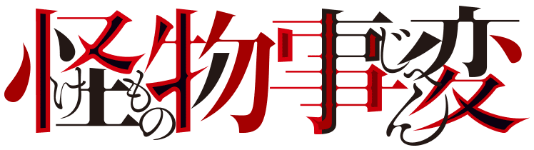 Akira in "Kemono Jihen"